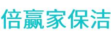 繁峙县保洁公司